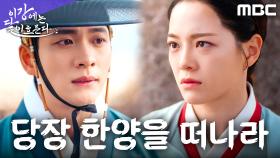 빈궁을 닮은 김세정... 강태오, 감정을 끊어내기 위해 작별을 택하다, MBC 251114 방송
