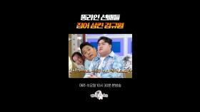 김준현이자 문세윤이자 나선욱이자 문상훈인 김규원 #라디오스타