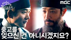 잊지 못하는 진구의 경고.... 강태오가 사랑하는 모든 여인들은 죽는다, MBC 251114 방송