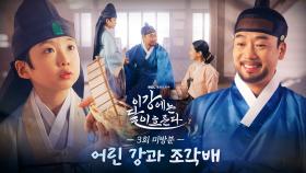 [미방분] 어린 강태오와 조각배, MBC 251114 방송