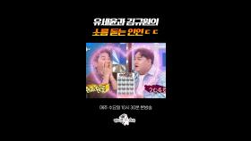 유세윤이 살던 집이 개그맨들의 꿈의 집?! #라디오스타