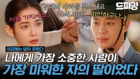 [이강에는 달이 흐른다] 3회 하이라이트 | ＂참으로 무심한 하늘이다＂ 홍수주 정체 알고 억장 무너진 이신영😥 MBC251114방송