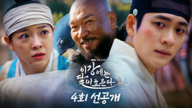 [선공개] ＂나의 전술은 정면 돌파다!＂ 죽을 위기에 처한 강태오X김세정을 구할 전술은?, MBC 251115 방송