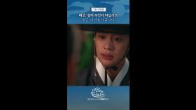 궐의 주인, MBC 251114 방송