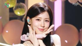 미연 - Say My Name (MIYEON - Say My Name), MBC 251115 방송