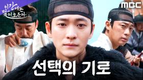 강태오, 두 사람을 모두 살려야만 하는 순간... 그의 선택은?, MBC 251115 방송