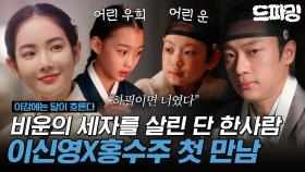 [이강에는 달이 흐른다] 3회 하이라이트 | “가족도 하늘도 나를 버렸을 때 하필이면 너였다” 가장 시린 날 찾아온 가장 따듯한 사람❤️‍🔥하지만... MBC251114방송