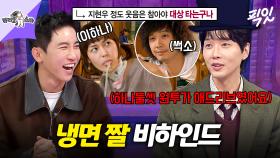 [픽잇] 화제의 냉면 짤 ＂하나~둘셋 원투!＂에도 웃지 않는 슴슴한 매력의 신사 지현우ㅋㅋㅋ MBC251112방송 #라스 #지현우