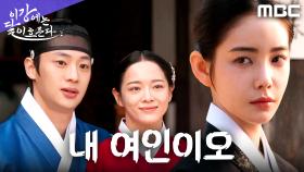 ＂나와 가족을 이룰 여인＂ 이신영, 홍수주의 마음을 꺾기 위한 한 수, MBC 251115 방송