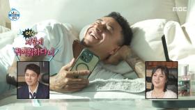 딸과 통화하며 에너지 풀충전🔋 마냥 행복한 제시 린가드, MBC 251114 방송