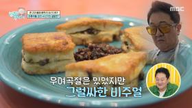 아내 진송아를 위해 박준규 부자가 요리한 국산 콩으로 만든 두부 멘보샤 & 콩전, MBC 251116 방송