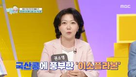 혈관 건강과 갱년기 증상 완화에 도움이 되는 국산 콩, MBC 251116 방송