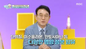 다양한 영양 성분을 고루 함유한 완전식품, 국산 콩을 챙겨야 하는 이유는?, MBC 251116 방송