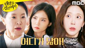 ＂어떻게 닮았냐고요!＂ 손세빈에게 역정 내는 전영미, MBC 251117 방송