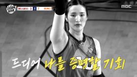 타미라의 가파른 성장세🤜 결국 자신을 증명해 내다, MBC 251116 방송