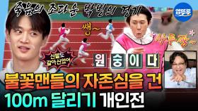 [엠뚜루마뚜루] 운동회에 등장한 원숭이ㅋㅋ🏃🏻‍♂️ 민호vs기안vs사루쿤(?)의 100m 달리기ㅣ#달리기 #운동회 MBC251024방송