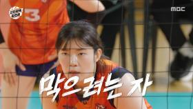 문명화의 전략적 노 블로킹👍 파죽지세로 득점하는 원더독스, MBC 251116 방송