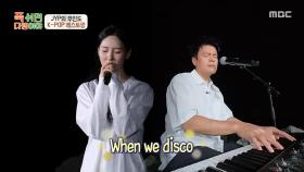 무인도 풍경 속 울려퍼지는 멜로디🎶 박진영X선미의 ＜When We Disco＞, MBC 251117 방송