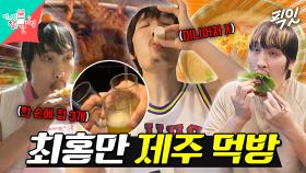 [픽잇] 일어나면 달걀 한 판이 기본?! 사이즈가 다른 최홍만의 제주 먹방 모음집 MBC251011방송 #전지적참견시점 #최홍만 #먹방