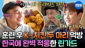 [엠뚜루마뚜루] 육아 토크하고 집 와서 닭다리 뜯는 캡틴 제시 린가드의 일상ㅣ#제시린가드 #김진수 MBC251114방송