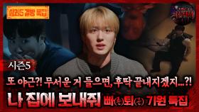 🆕[심야괴담회] 또 야근?! 무서운 거 들으면, 후딱 끝내지겠지...?! 나 집에 보내줘 빠(른)퇴(근) 기원 특집 #심야괴담회 #심괴 #어둑시니 MBC250824방송