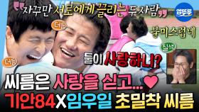 [엠뚜루마뚜루] 씨름 하나도 평범하게 안 함ㅋㅋㅋ 예능과 스포츠 둘 다 잡은 나혼산 씨름&슈퍼 배구🔥ㅣ#기안84 #임우일 MBC251031방송