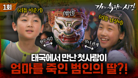 [#개와늑대의시간] 1회 | 운명적인 첫사랑💔 어른들의 사정으로 강제 이별한 이준기와 남상미 | MBC070718방송