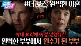 ♬ 이건 아마도~ ‘전쟁 같은 사랑’의 전말은? | 더 로즈: 완벽한 이혼, MBC 251116 방송