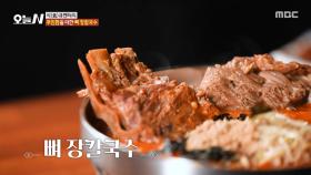 푸짐한 뼈장칼국수😎 입안 가득 퍼지는 부드러운 식감, MBC 251119 방송