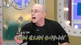 타일러, 손에 들고 기다리던 샌드위치를 빼앗긴 황당한 사건 전말🥪, MBC 251119 방송