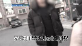 조두순 또 무단이탈, 섬망 때문?, MBC 251119 방송