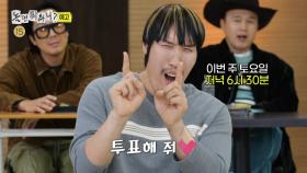 [305회 예고] 인기 없는 남자들의 두 번째 모임! 과열된 인기 경쟁에 인사모 분열?😯, MBC 251122 방송