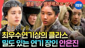 [엠뚜루마뚜루] 공지혁이 빠져든 눈빛✨ 한예종 10학번인 안은진의 생생한 연기 현장ㅣ#안은진 MBC230729방송