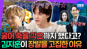 [엠뚜루마뚜루] 차은우에서 조니뎁으로 이미지 대변신😎 이젠 장발남의 대명사가 된 김지훈 | #김지훈 MBC251008방송