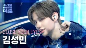 [쇼챔직캠 4K] CLOSE YOUR EYES KIM SUNGMIN(클로즈 유어 아이즈 김성민) - X | Show Champion | EP.578