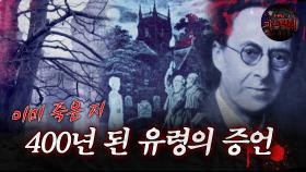 [서프라이즈] 400년 된 유령이 알려준 전설적인 수도원 MBC110619방송