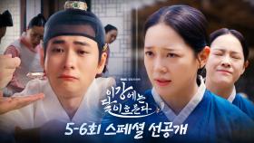 [선공개] 강이야, 달이야?! 강태오↔김세정 영혼체인지에 대혼란!, MBC 251121 방송