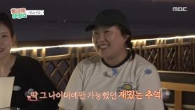 천의 얼굴 이수지🥸 20대 때 했던 영화관 아르바이트의 추억🎥, MBC 251119 방송