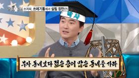 [선공개] 쓰저씨 김석훈, 쓰레기통에서 살림 장만(?), MBC 251119 방송