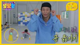 나랑 같이 놀자 - 공 옮기기, MBC 251117 방송