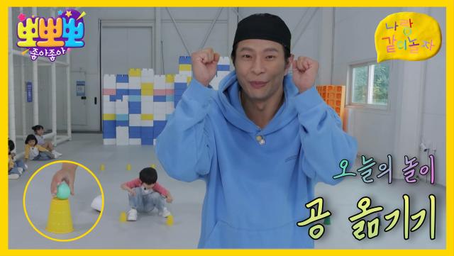 나랑 같이 놀자 - 공 옮기기, MBC 251117 방송