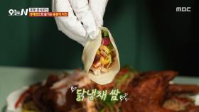 홍콩식 치킨, 맛있게 먹는 방법? 쌈 싸 먹기😘, MBC 251120 방송