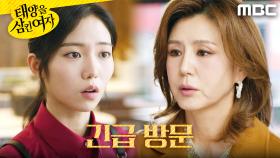 ＂뭐 하러 이러고 있어＂ 박서연 찾아간 이칸희, MBC 251120 방송