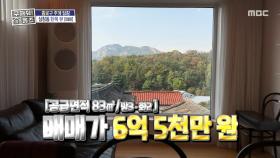 창문을 열면 자연이 펼쳐진다🌳 인왕산 뷰 매물 탐방!, MBC 251120 방송
