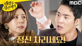 ＂이거 놔!＂ 서하준에게 제지당한 이칸희, MBC 251120 방송