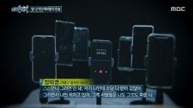 피해액 최소 20억 원, 이간질로 피해자들을 갈라놓은 가해자, MBC 251120 방송