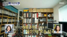 예술가 집의 보물창고🗝 사진작가의 작업실📷, MBC 251120 방송