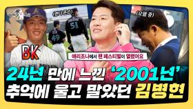 《스페셜》 24년 만에 느낀 