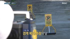 모든 갈등의 원인인 나무 땅, 핵심은 경계 복원 측량, MBC 251120 방송