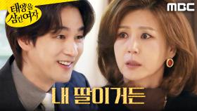 ＂내 딸이거든＂ 이칸희에게 진실을 알려주는 오창석, MBC 251120 방송